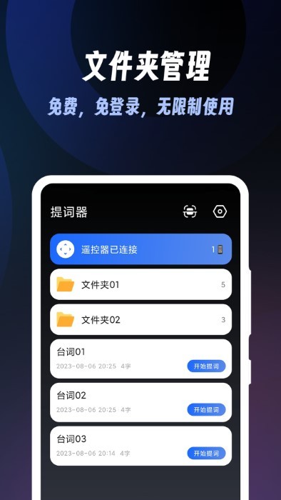 超级提词器-图5