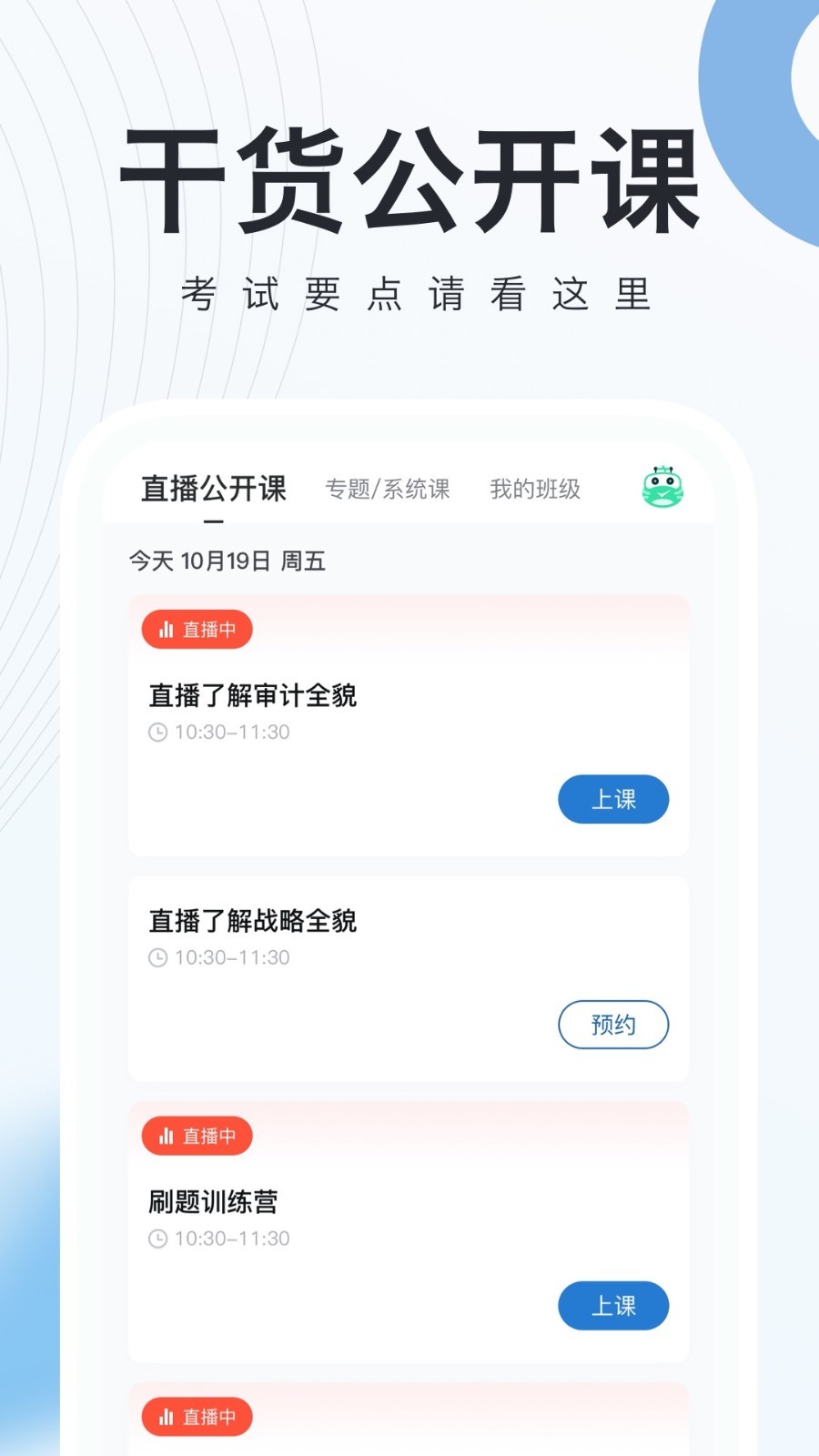 注册会计师随身学-图3