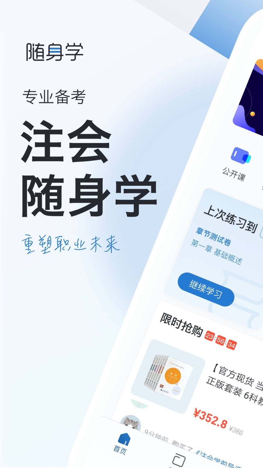 注册会计师随身学-图1