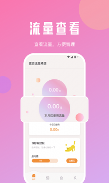 紫苏流量精灵-图2