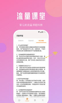 紫苏流量精灵-图3