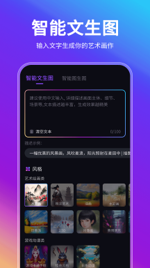 AI智能绘画助手-图4