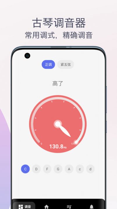 古琴调音器模拟器-图1