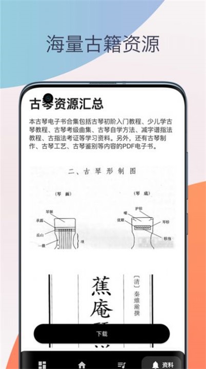 古琴调音器模拟器-图2