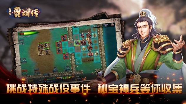 三国志贾诩传-图2