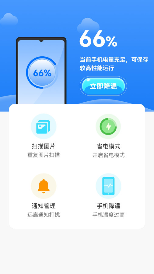 安卓手机降温神器大师-图2