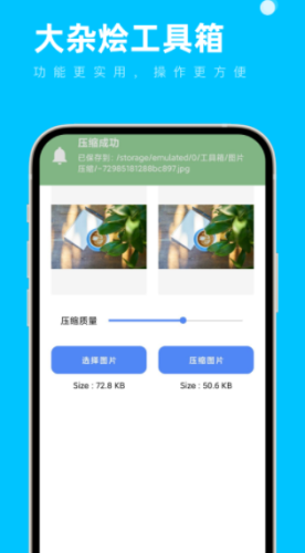 大杂烩工具箱-图2