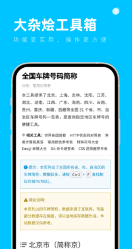 大杂烩工具箱-图1
