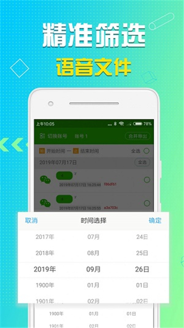 语音导出助理-图3