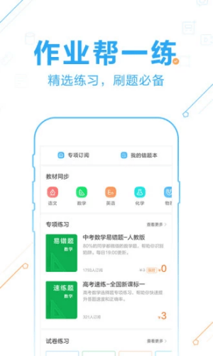 作业帮免费拍照答题-图1