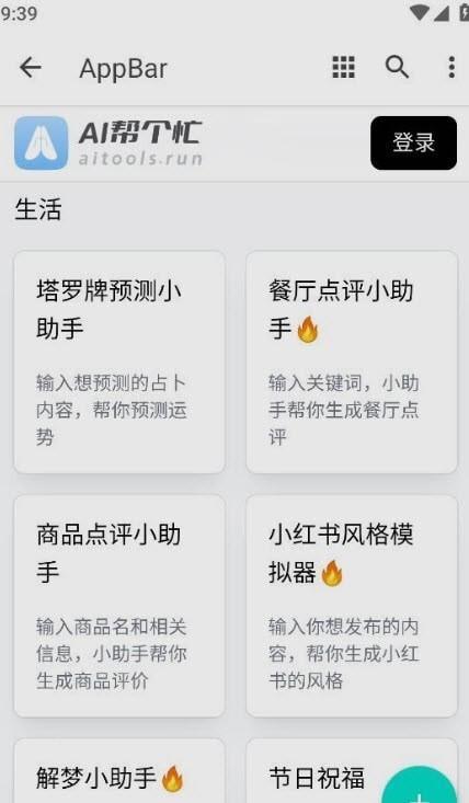 AI帮个忙-图2