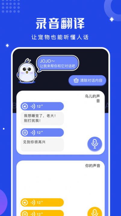 鸟语语言翻译器-图1