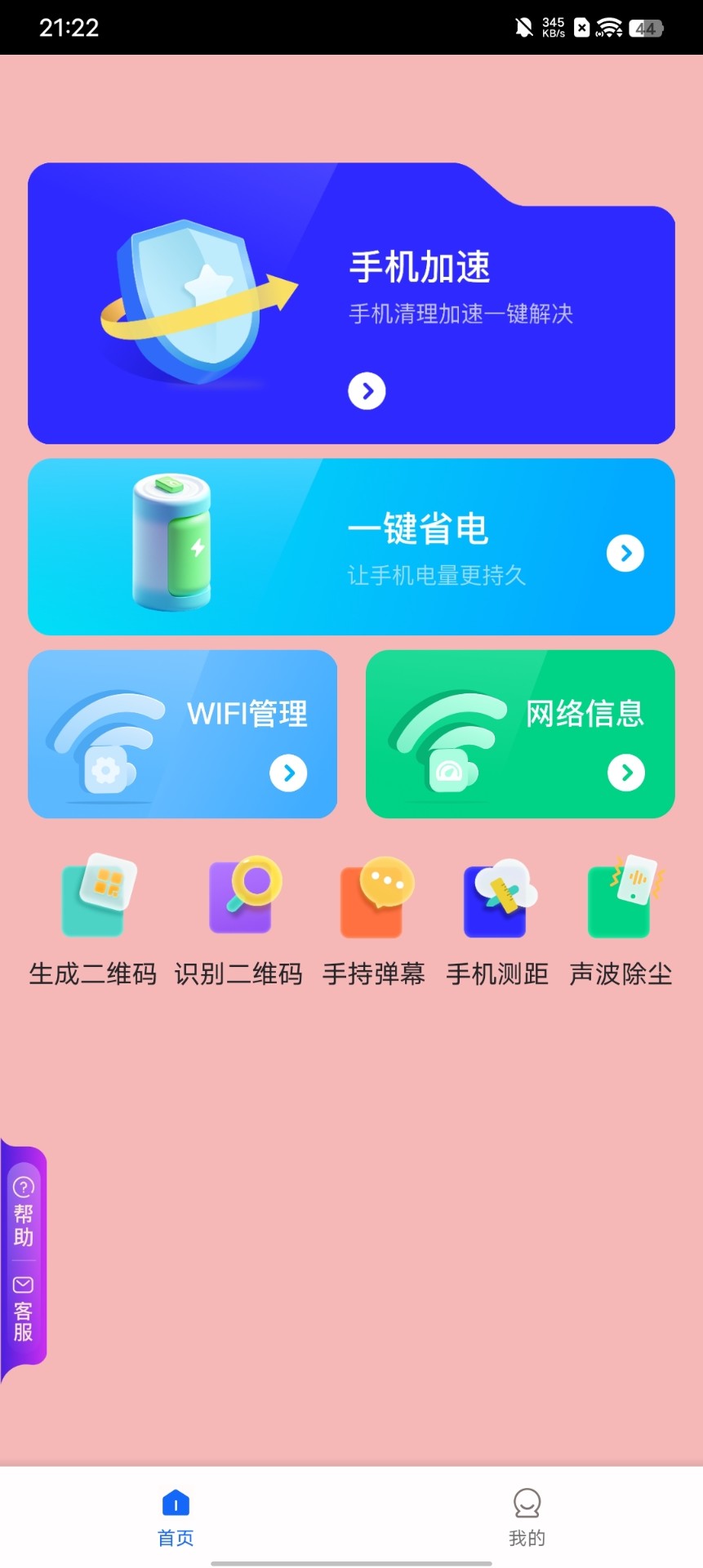 粉樱生活助手-图3