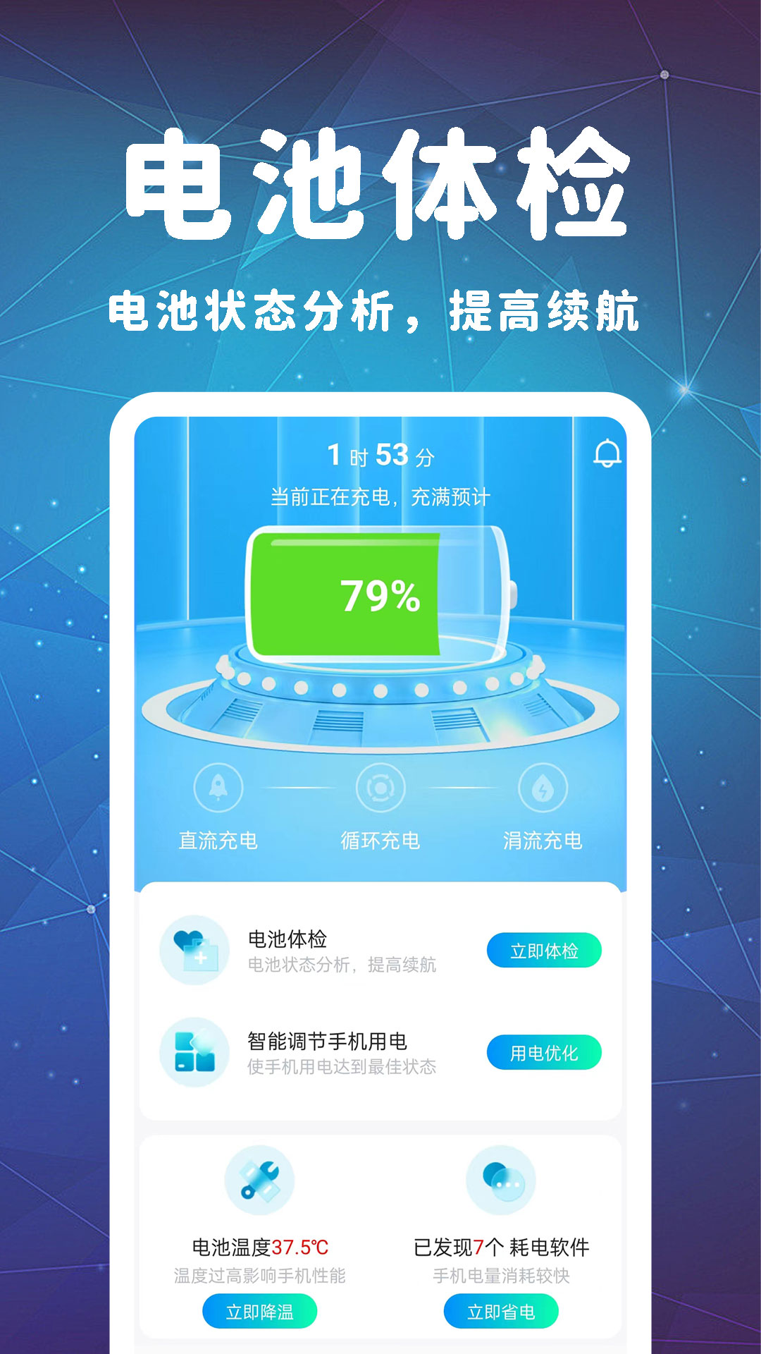 即刻省电大师网络专家-图1