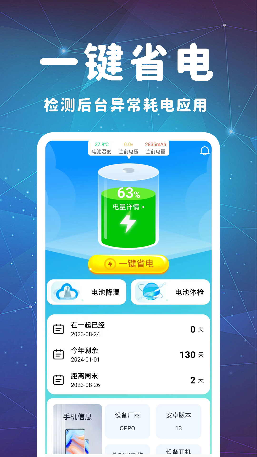即刻省电大师网络专家-图2
