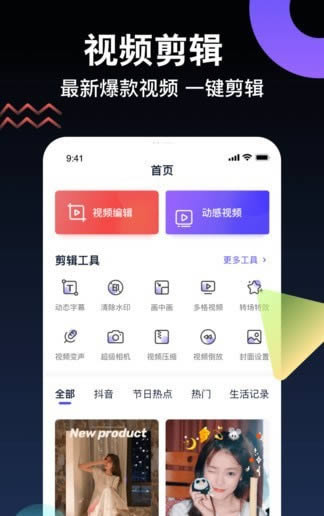 视频编辑神器-图1