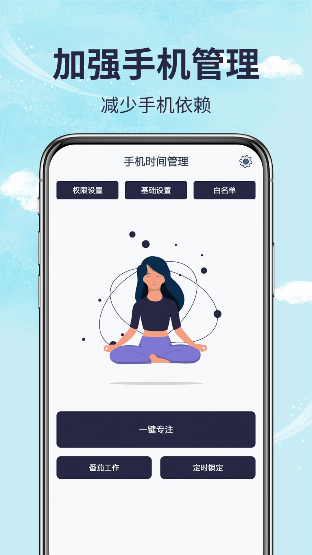 不玩手机管家-图1