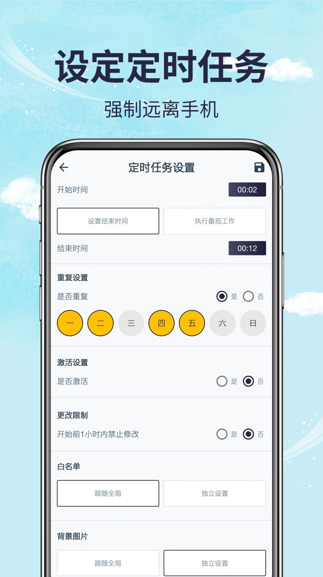 不玩手机管家-图3