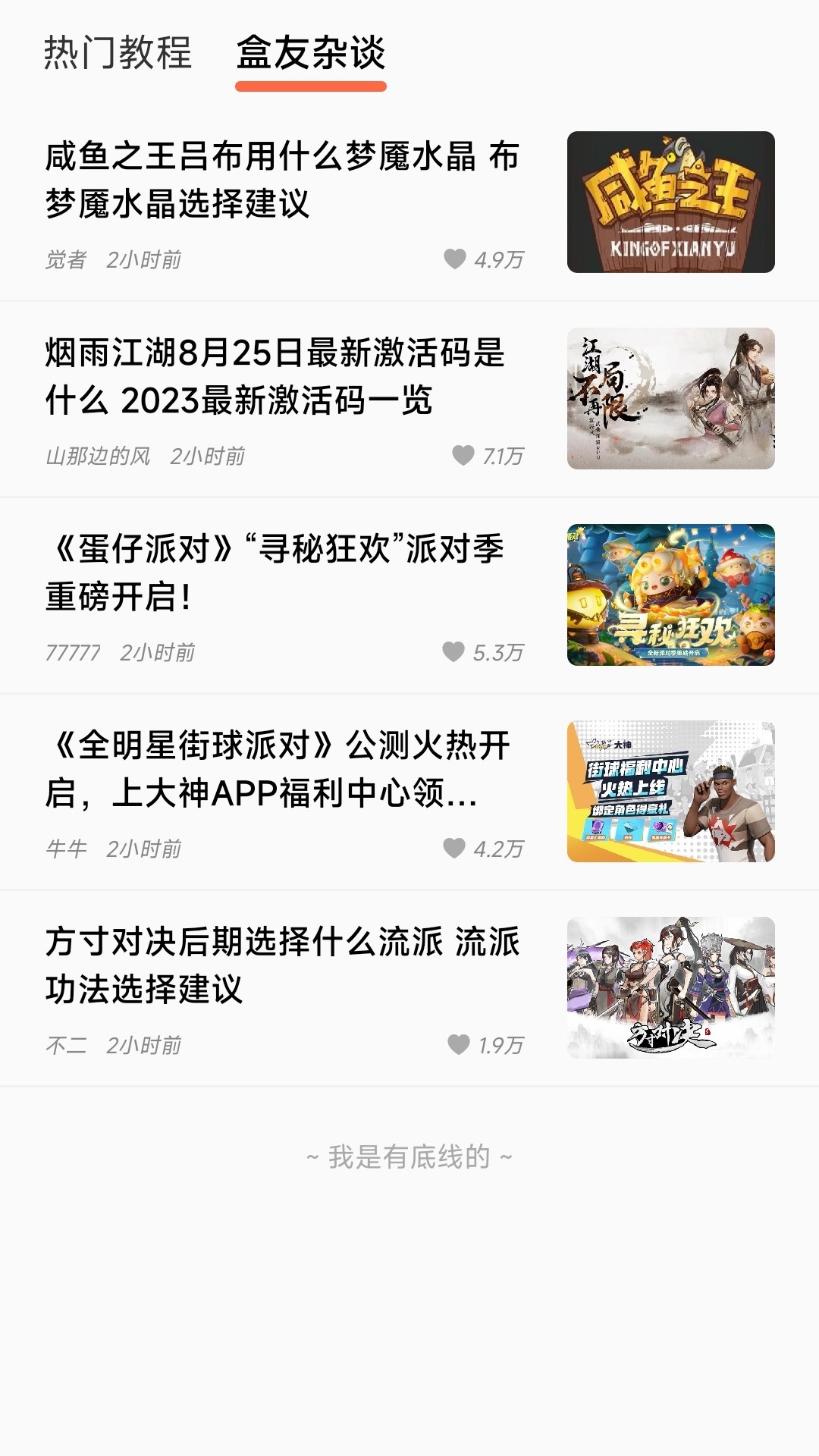 美妙盒子-图1