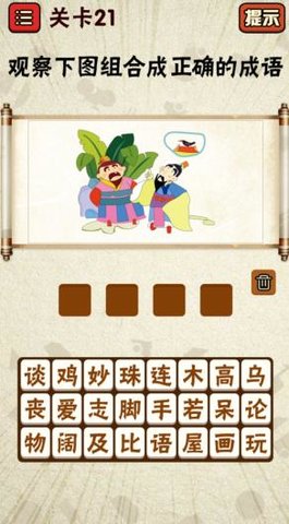 成语猜猜看-图1