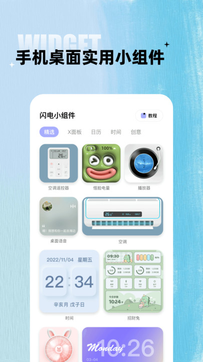 闪电小组件-图2