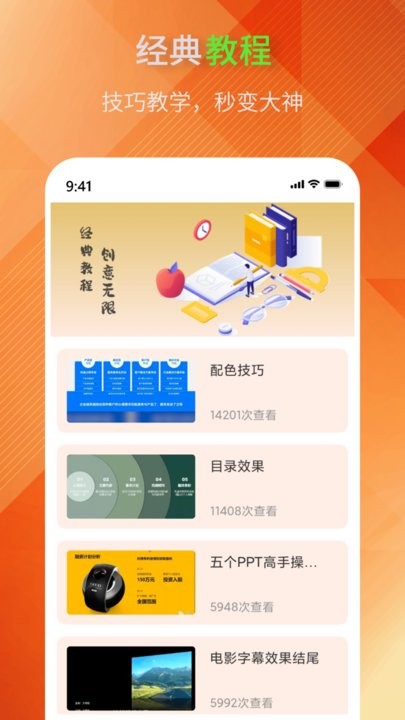 PPT模板助手-图2