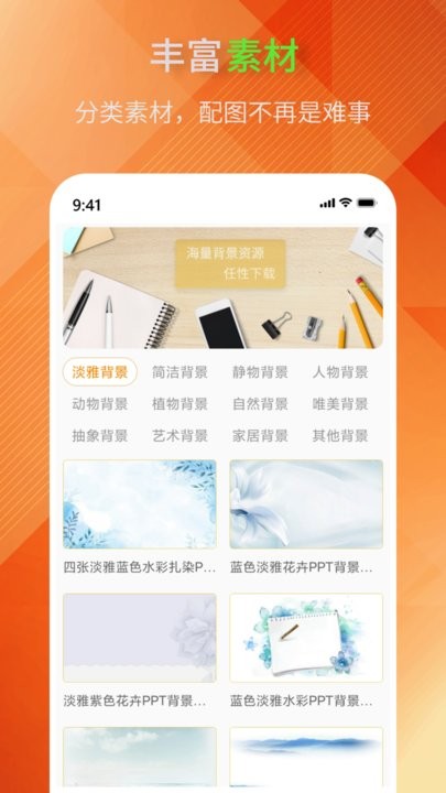 PPT模板助手-图3