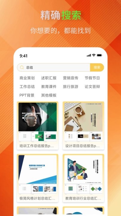 PPT模板助手-图1