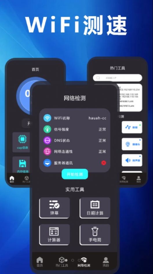 测网速管家-图2