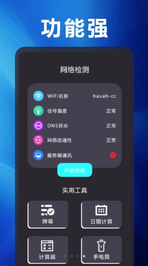 测网速管家-图3