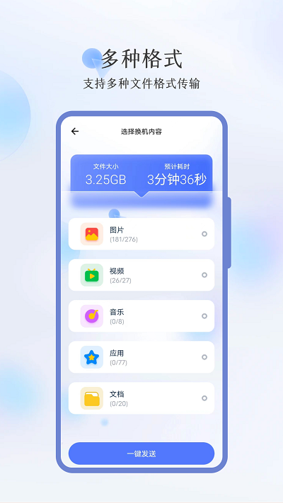 秒传换机-图1