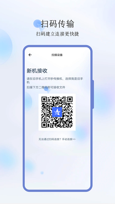 秒传换机-图4