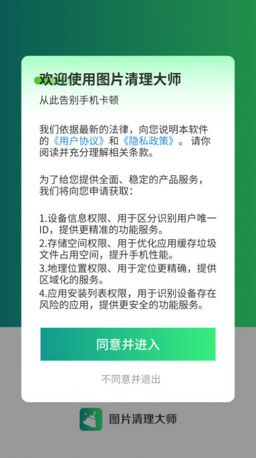 图片清理大师-图1