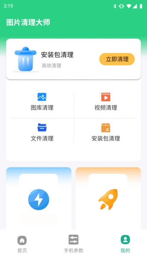 图片清理大师-图3