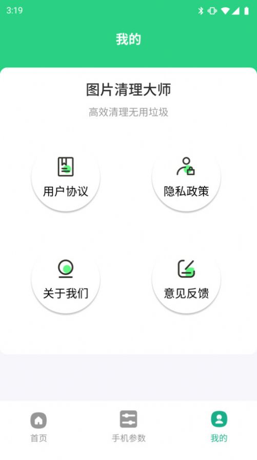 图片清理大师-图2