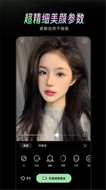 美颜通-图1