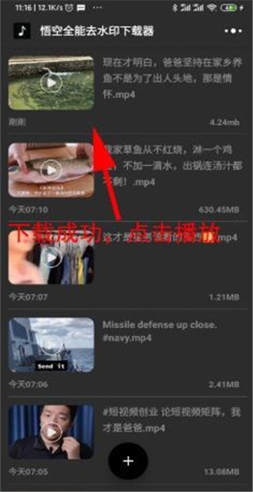 悟空全能去水印-图1