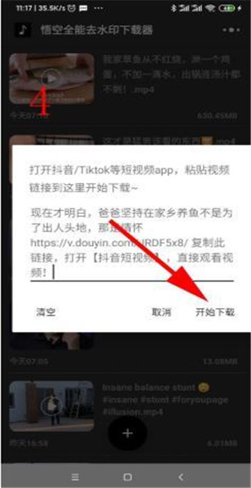 悟空全能去水印-图2