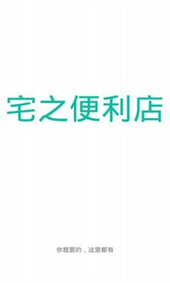 宅之便利店-图4