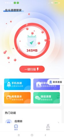 北斗清理管家-图1