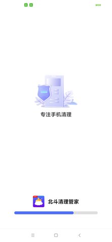 北斗清理管家-图2