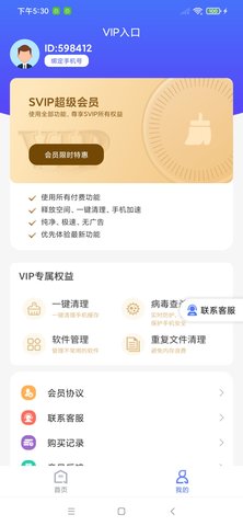 北斗清理管家-图3