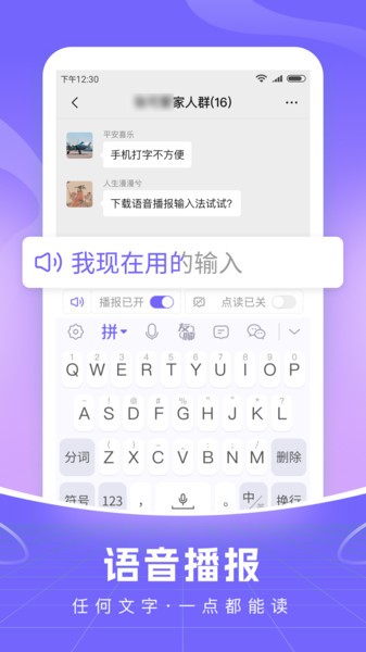 智能语音输入法-图4