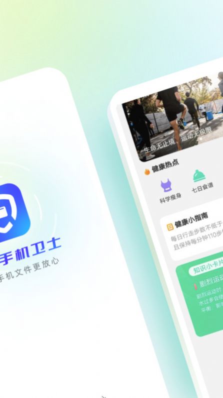 极光手机卫士-图2