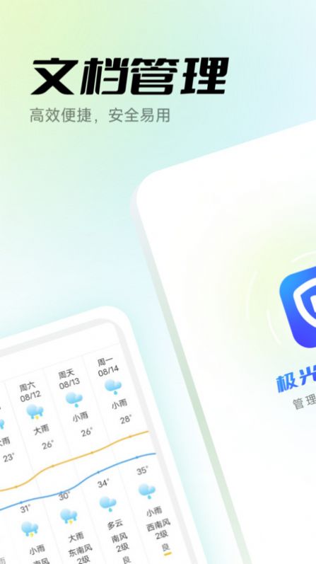 极光手机卫士-图3