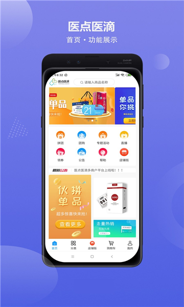医点医滴商城-图2