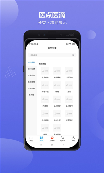 医点医滴商城-图3