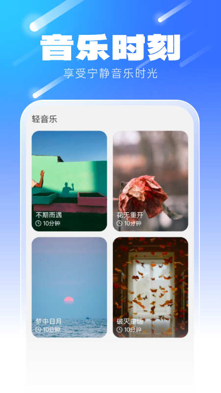 流星清理大师-图3