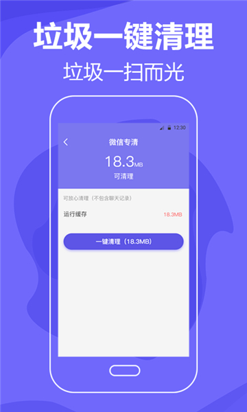 音速清理手机垃圾-图1