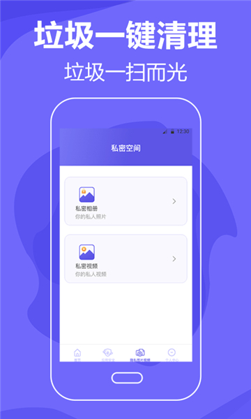 音速清理手机垃圾-图2